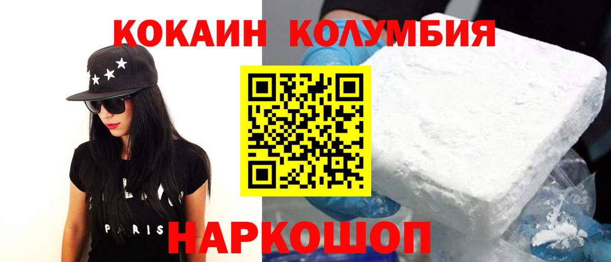 Кокаин FishScale  Вход с VPN  купить наркотики сайты  Кокаин  Cocaine Columbia  Корсаков 