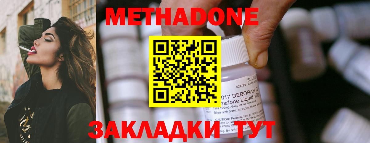 Корсаков  Метадон VHQ  Вход с VPN  МЕТАДОН кристалл 